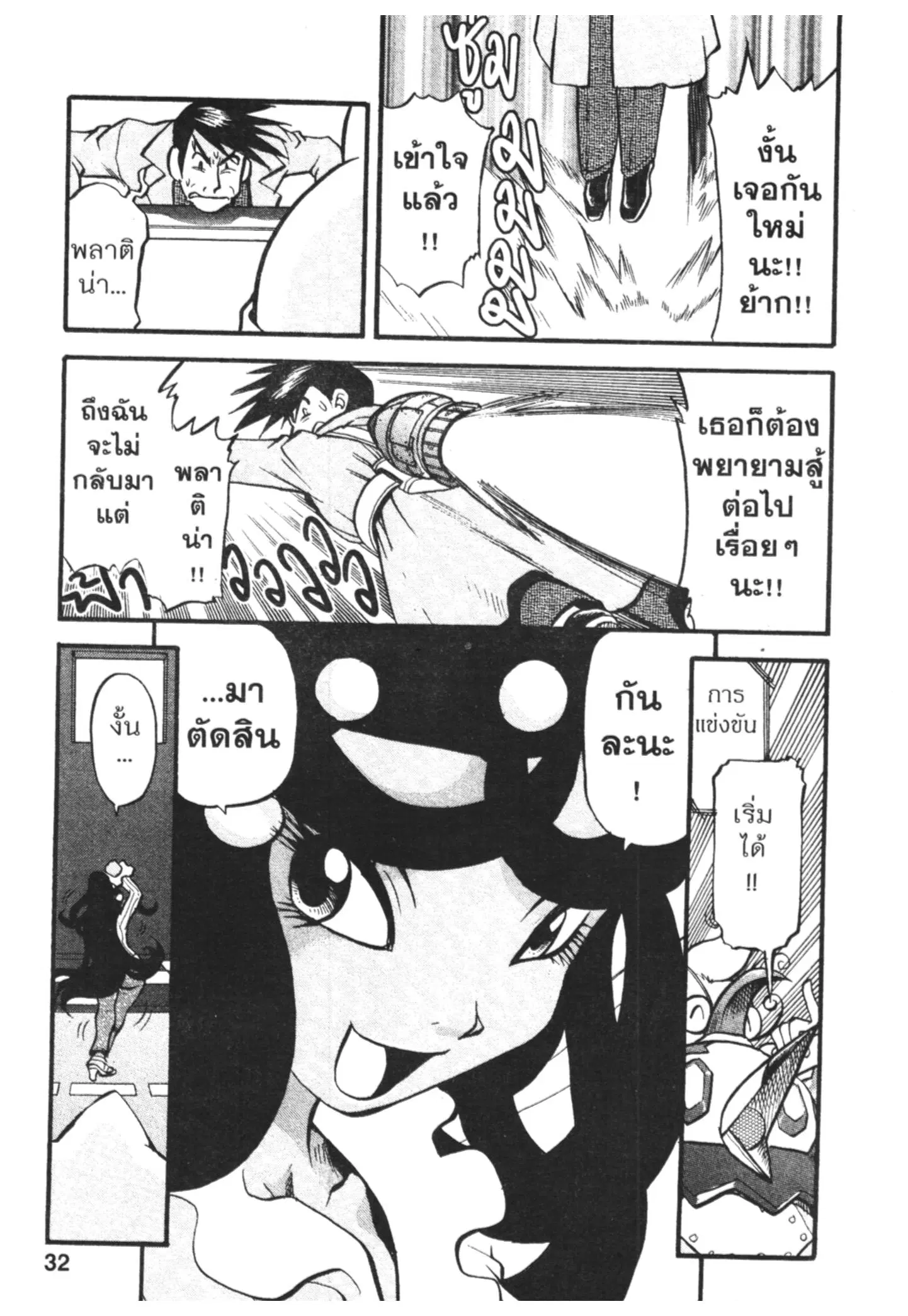 Pokémon ตอนที่ 424 — หน้า 5 จาก 18