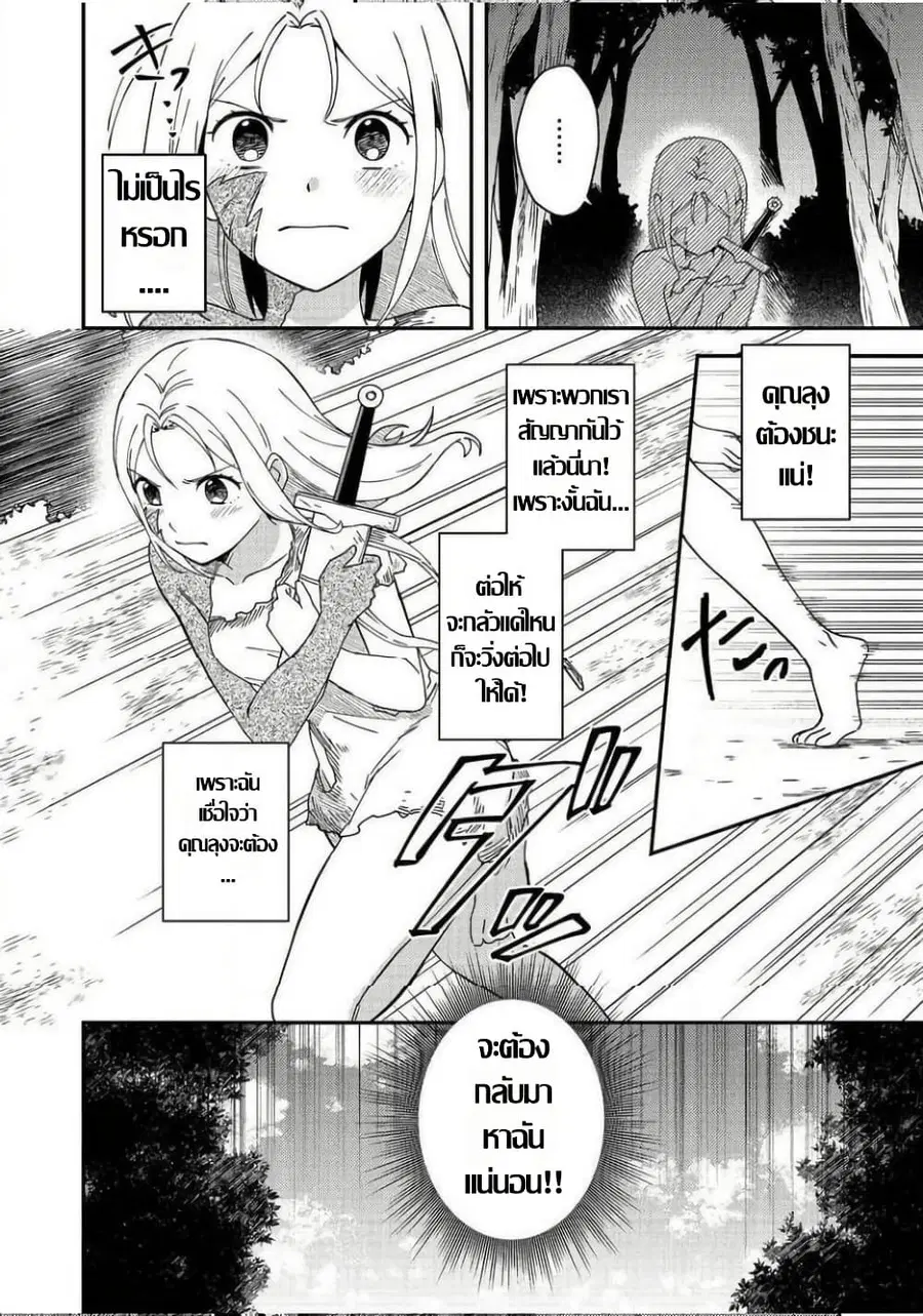 Hirotta Dorei-tachi ga Tabidatte Haya Juunen, Nazeka Ore ga Densetsu ni Natteita @COMIC ตอนที่ 8.1 — หน้า 2 จาก 13