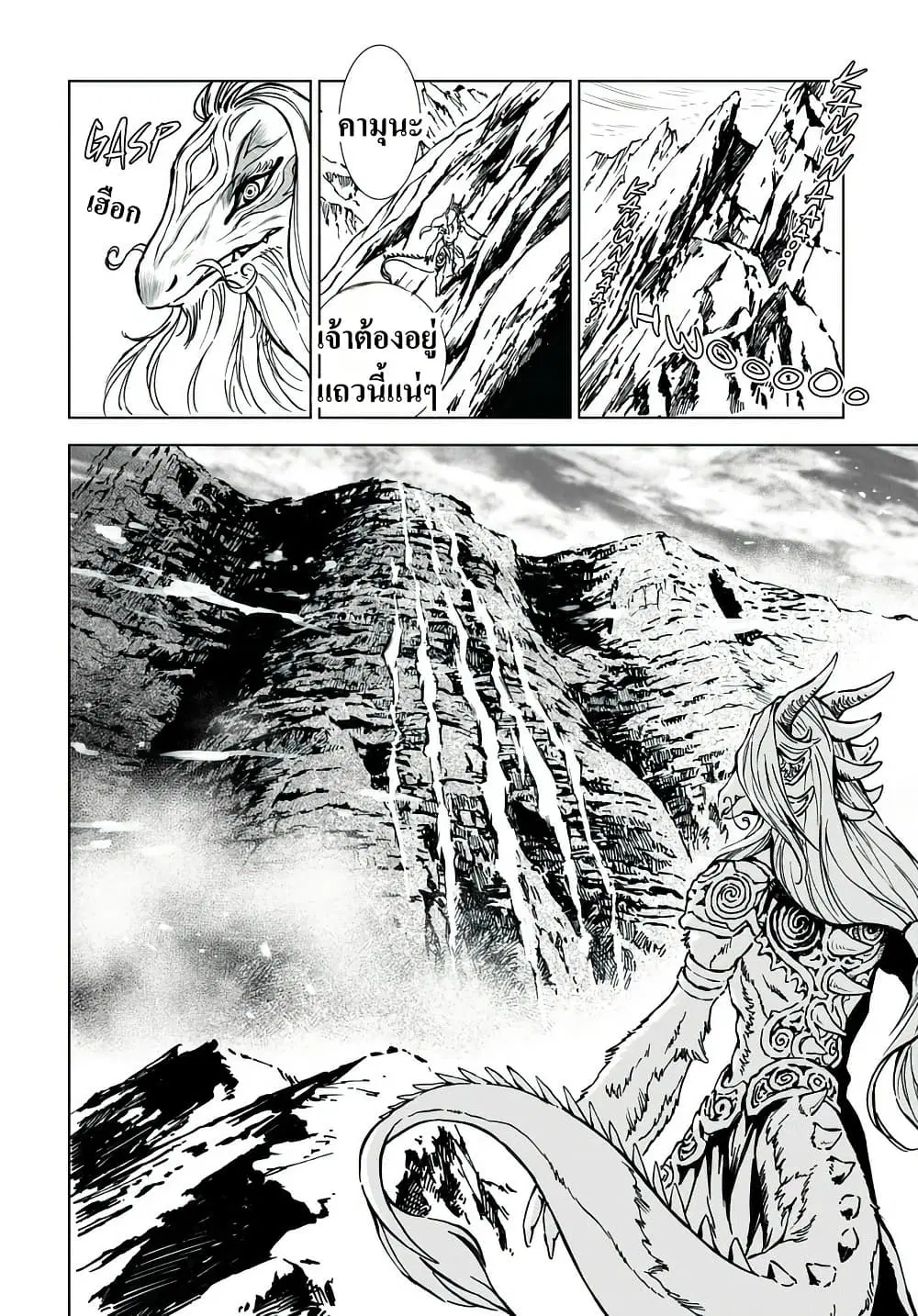 Kamudo ตอนที่ 2.2 — หน้า 36 จาก 46