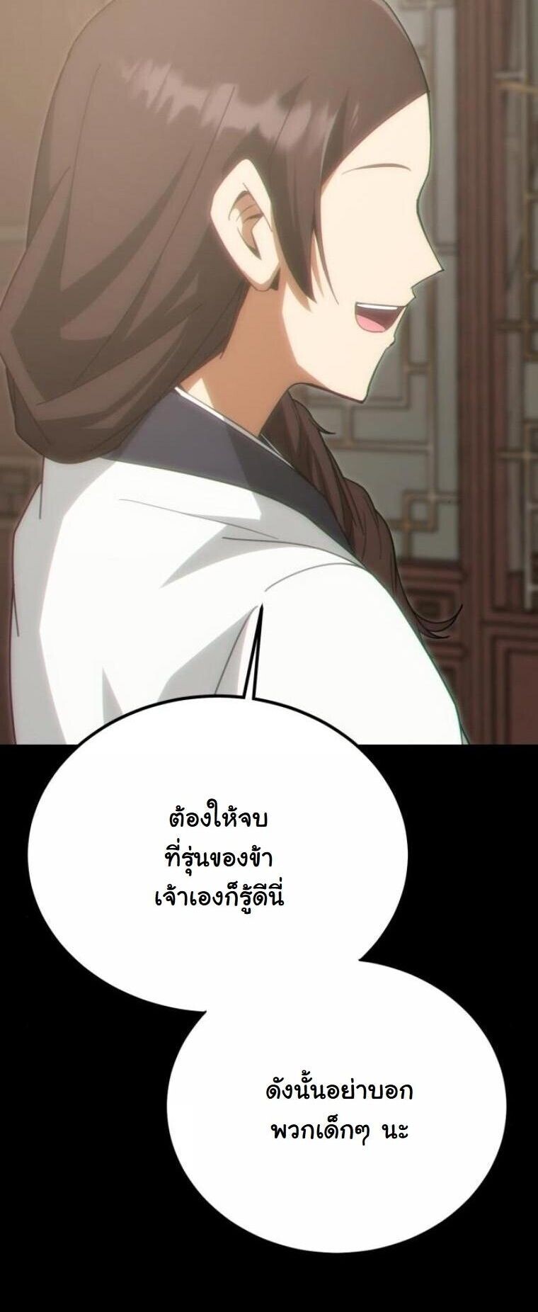 Initializing the Sect System ปฐมบทแห่งระบบสำนัก ตอนที่ 25 — หน้า 5 จาก 79