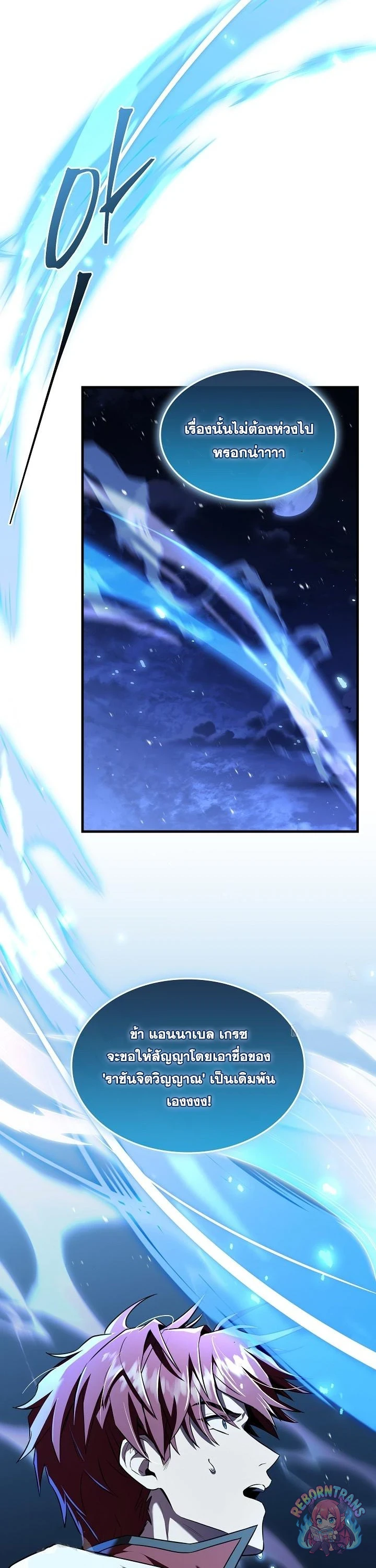 Return of The Unrivaled Spear Knight ตอนที่ 190 — หน้า 43 จาก 55