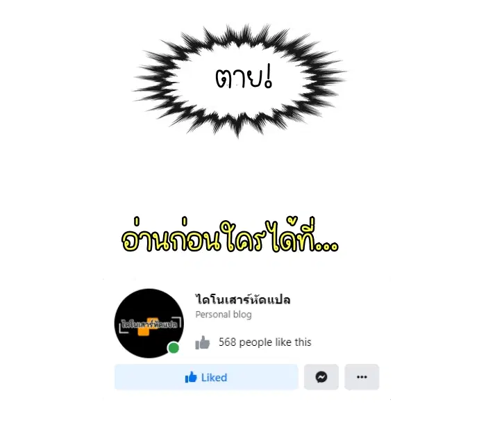 1 Second – วินาทีชี้ชะตา ตอนที่ 17 — หน้า 53 จาก 53
