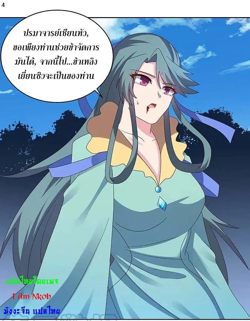 Above All Gods ตอนที่ 233 — หน้า 5 จาก 22