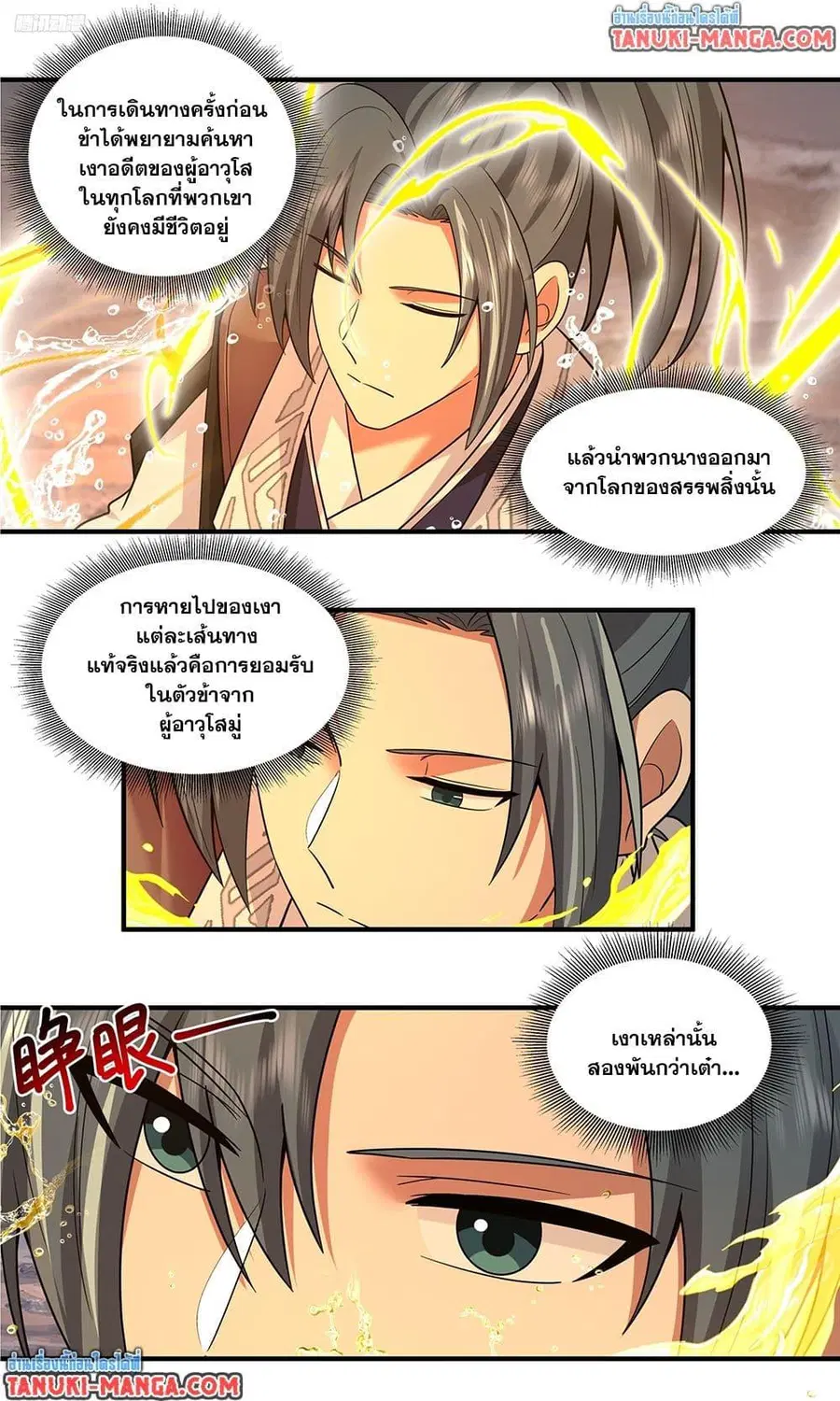 Martial Peak ตอนที่ 3812 — หน้า 2 จาก 12