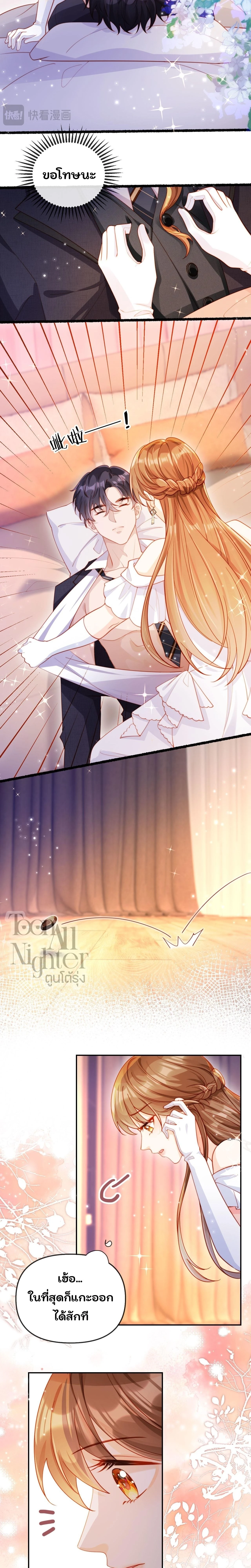 Vegetative Boss Can’t Keep Pretending – ฉันถูกบังคับให้แต่งงานกับเจ้าชายนิทราปลอมๆ ตอนที่ 1 — หน้า 17 จาก 19