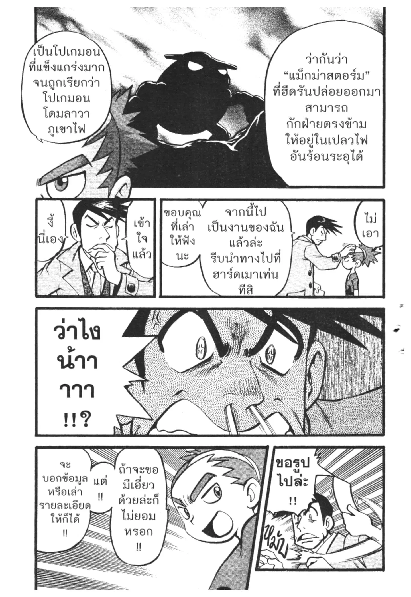 Pokémon ตอนที่ 421 — หน้า 6 จาก 17