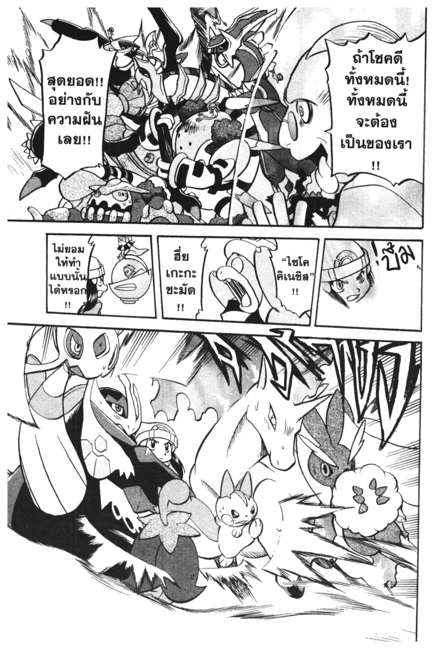 Pokémon ตอนที่ 439 — หน้า 13 จาก 16
