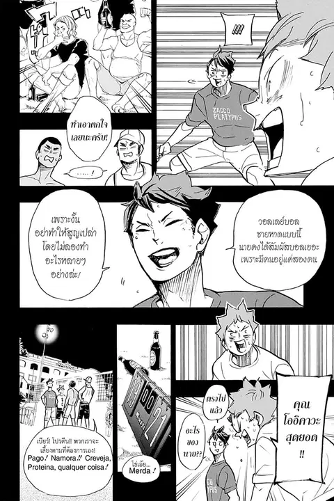 Haikyuu!! ตอนที่ 374 — หน้า 7 จาก 16