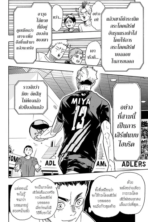 Haikyuu!! ตอนที่ 390 — หน้า 16 จาก 18