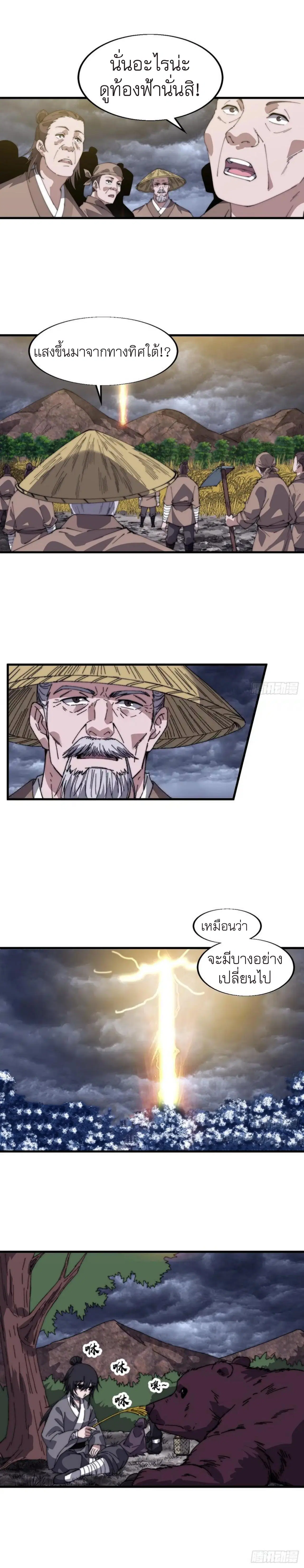It Starts With A Mountain ตอนที่ 751 — หน้า 5 จาก 16