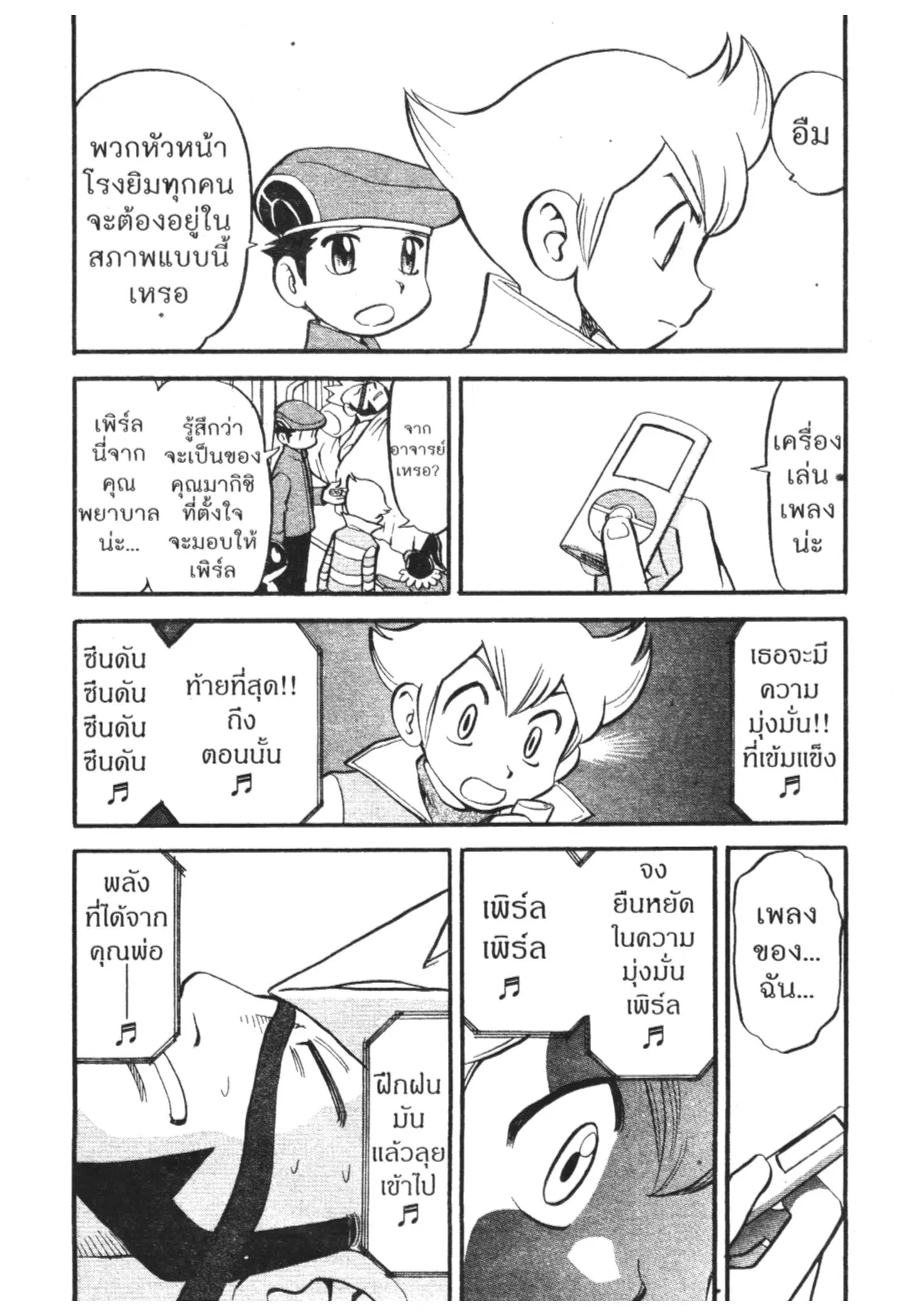 Pokémon ตอนที่ 423 — หน้า 5 จาก 20
