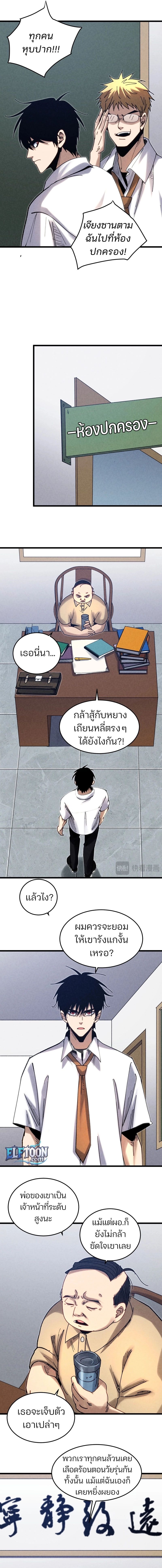 Rebirth of the Campus Special Forces Soldier เกิดใหม่ของทหารหน่วยรบพิเศษ ตอนที่ 4 — หน้า 8 จาก 12
