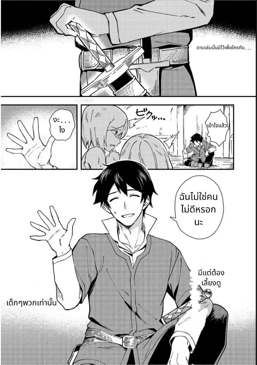 Hirotta Dorei-tachi ga Tabidatte Haya Juunen, Nazeka Ore ga Densetsu ni Natteita @COMIC ตอนที่ 1 — หน้า 5 จาก 38
