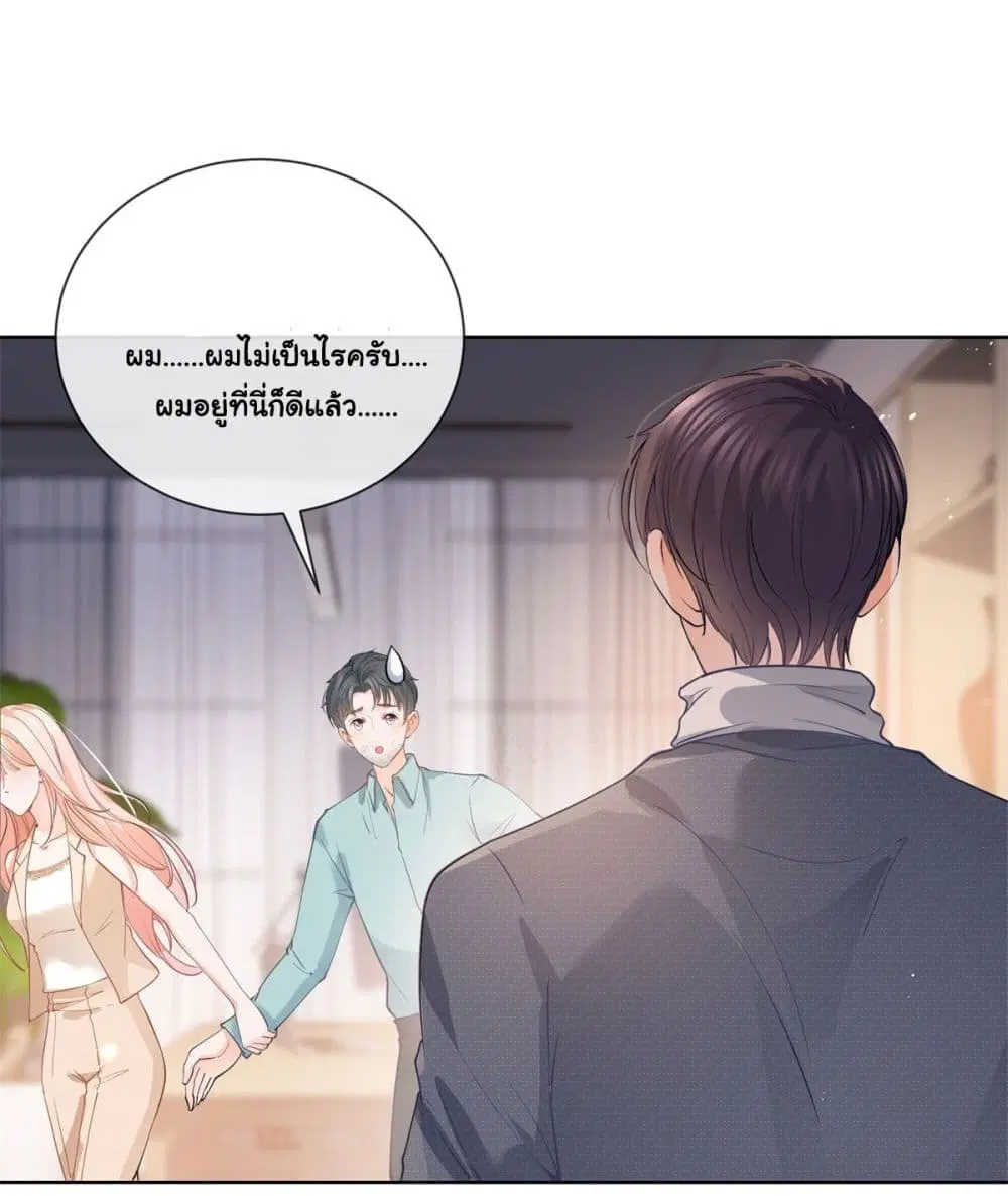 The Lovely Wife And Strange Marriage ตอนที่ 388 — หน้า 13 จาก 46