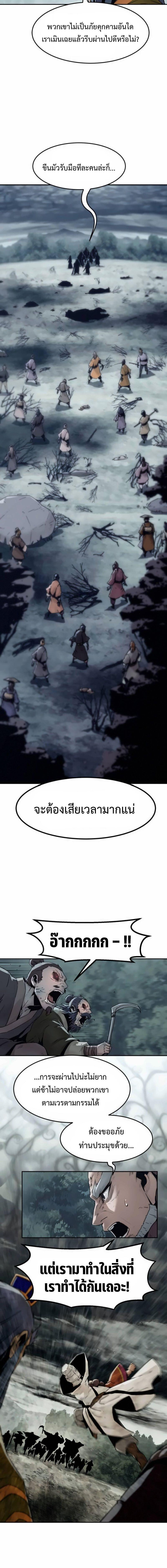 Becoming the Sacheon Dang’s Swordsmaster-Rank Young Lord เส้นทางแห่งดาบ ตอนที่ 105 — หน้า 11 จาก 21