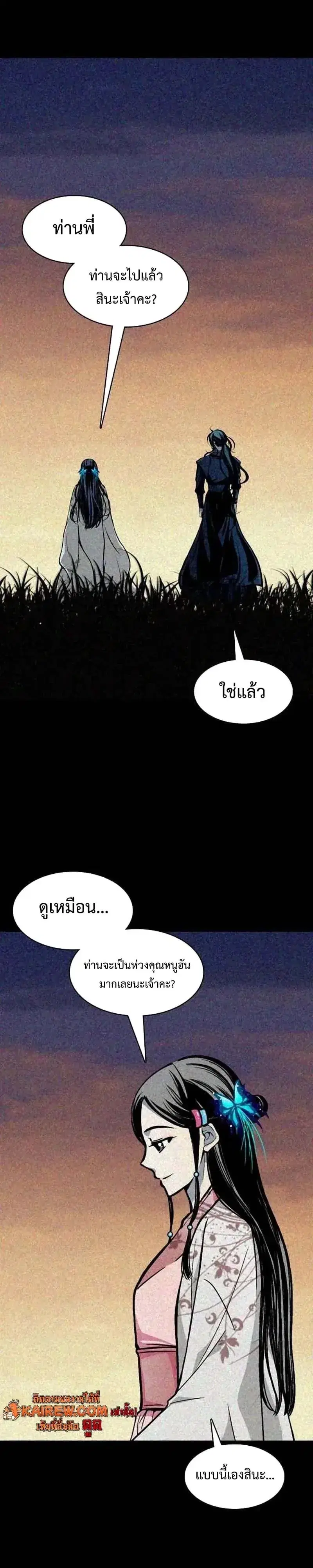 Memoir of the God of War ตอนที่ 247 — หน้า 2 จาก 42