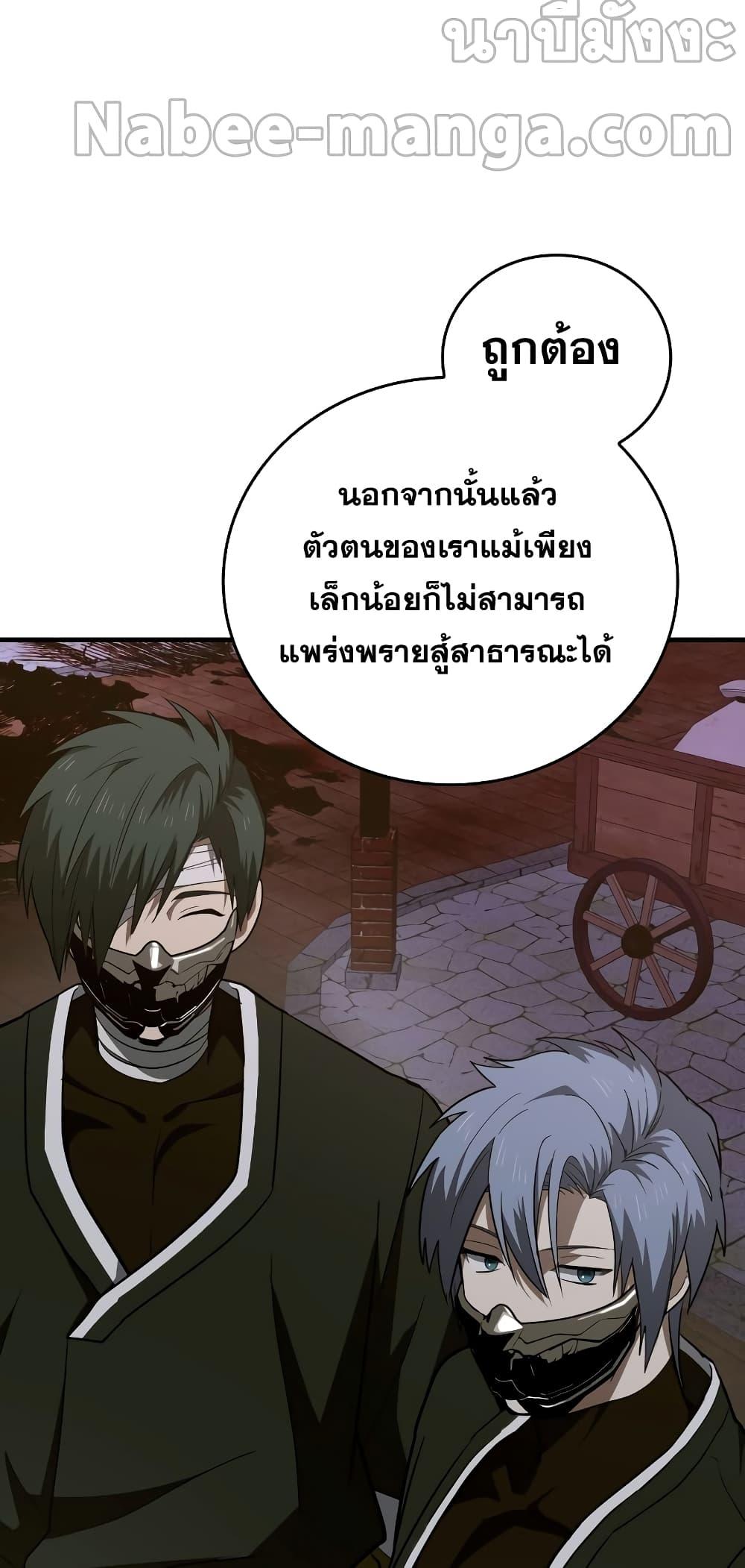 To Hell With Being a Saint, I’m a Doctor ตอนที่ 47 — หน้า 15 จาก 72