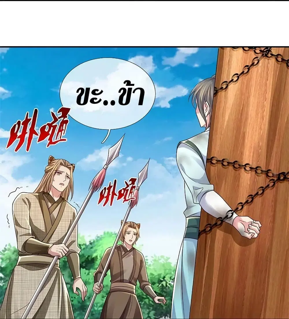 Sky Sword God ตอนที่ 595.2 — หน้า 21 จาก 27
