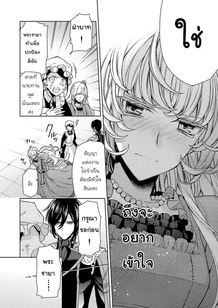 Hanayome no Yangotonaki Jijou ตอนที่ 8 — หน้า 6 จาก 27