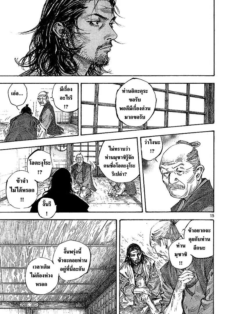 Vagabond ตอนที่ 265 — หน้า 14 จาก 20