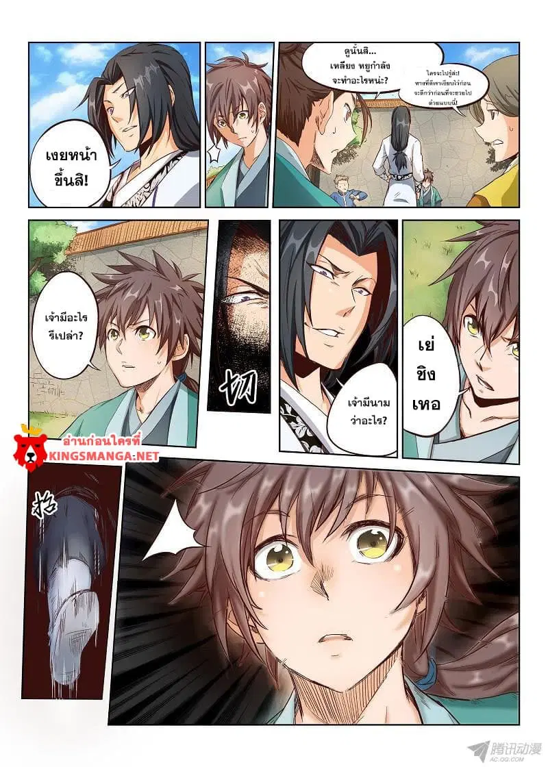Star Martial God Techniquer ตอนที่ 1 — หน้า 23 จาก 33