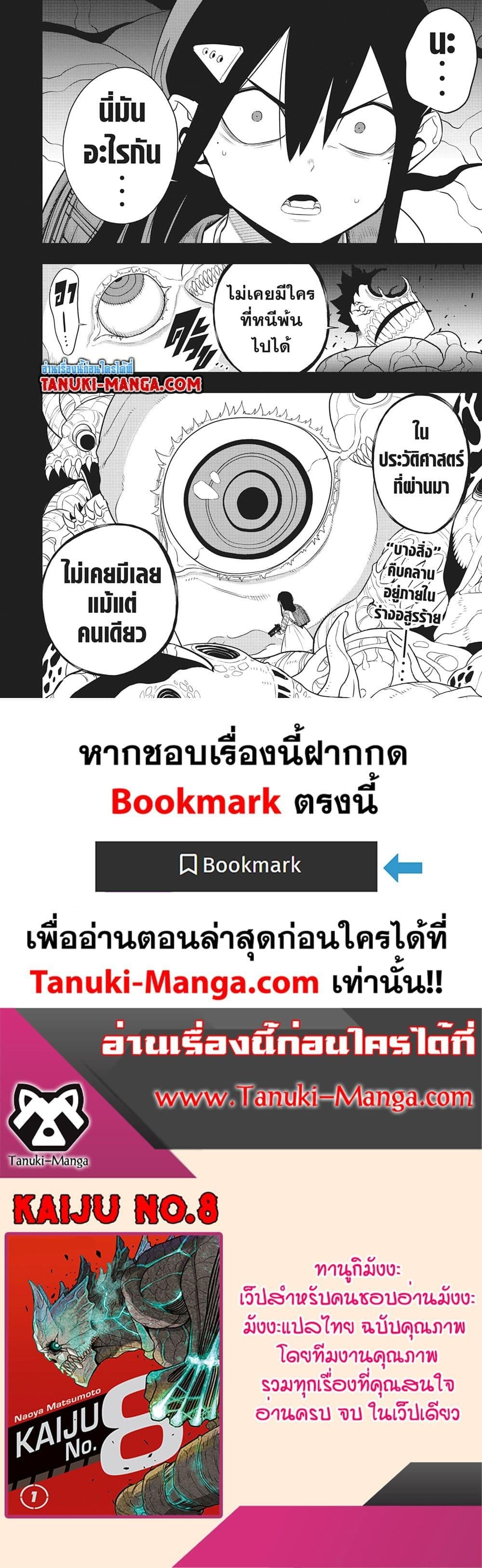 Kaiju no.8 ไคจูหมายเลข 8 ตอนที่ 103 — หน้า 26 จาก 26