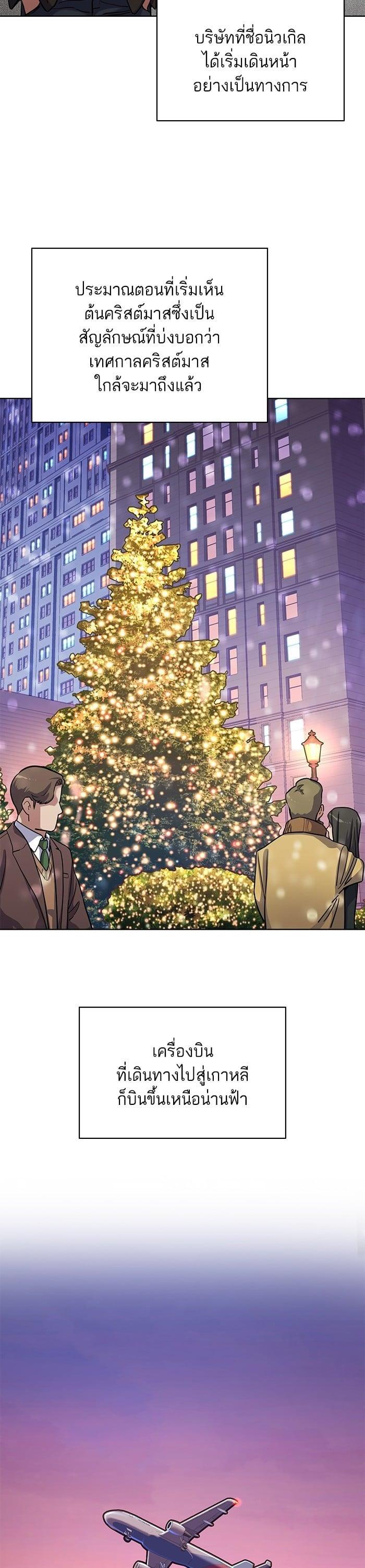 The Chaebeol’s Youngest Son (Reborn Rich) ตอนที่ 93 — หน้า 4 จาก 46