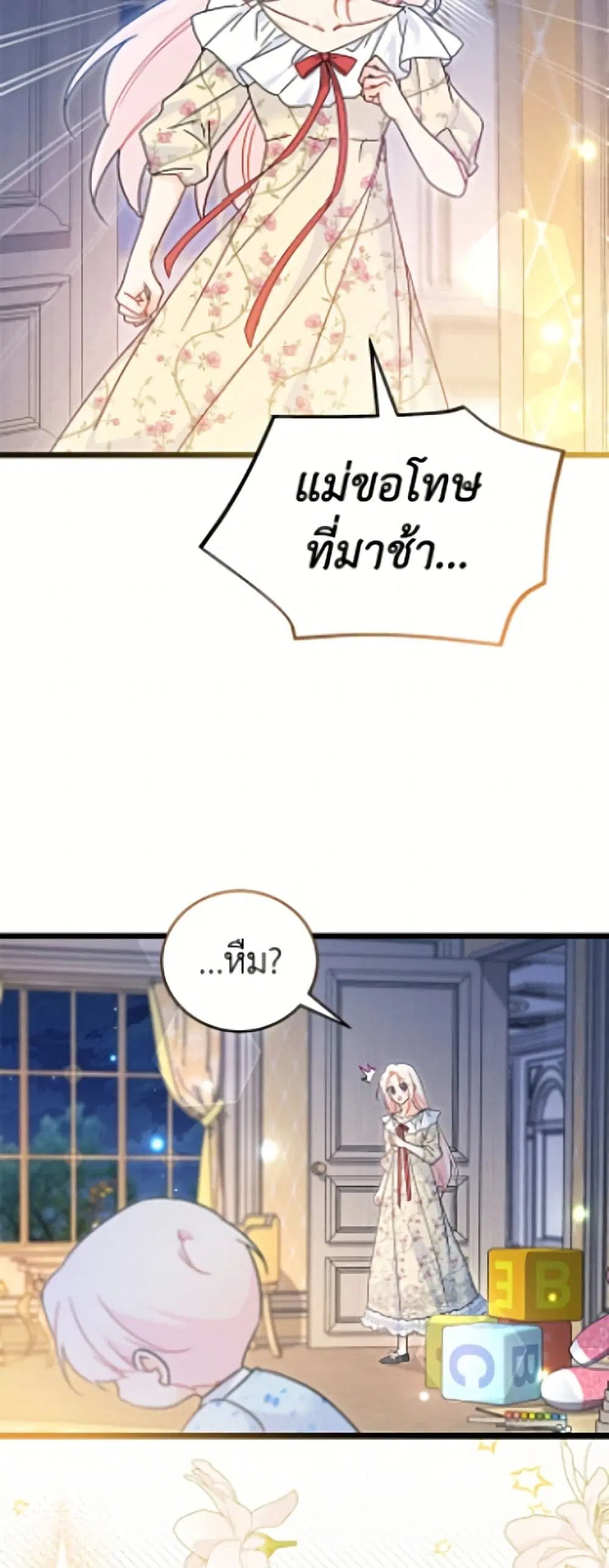 The Symbiotic Relationship Between a Panther and a Rabbit ตอนที่ 204 — หน้า 38 จาก 52