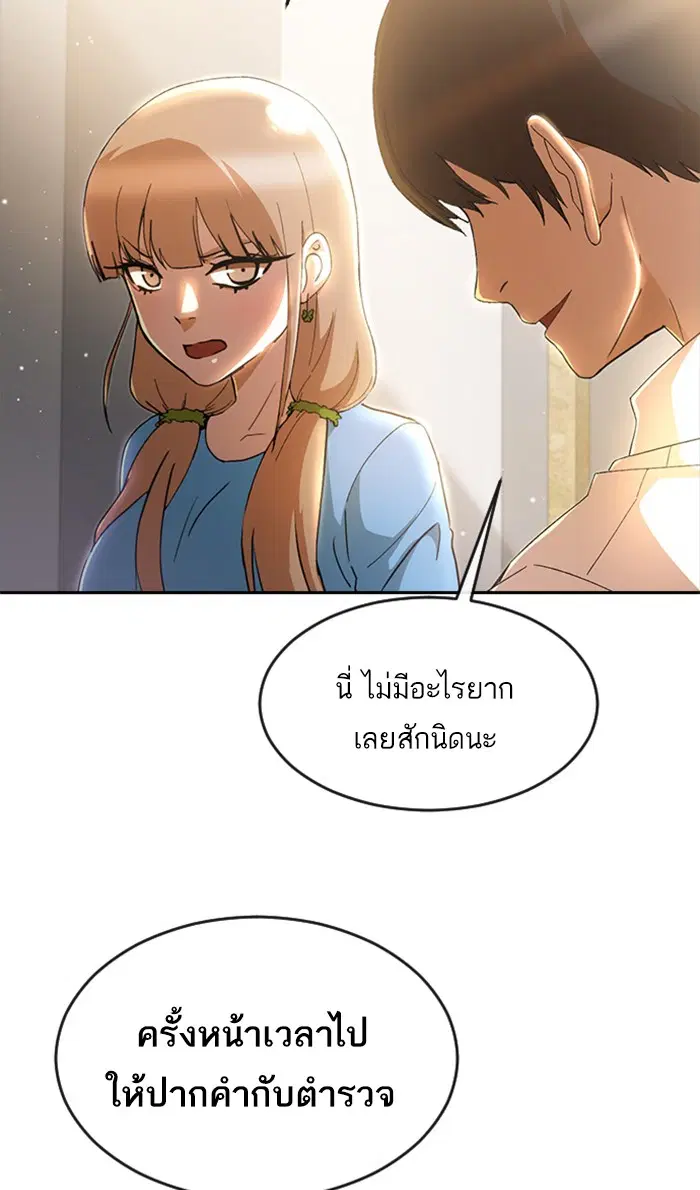 Random Chat ตอนที่ 249 — หน้า 65 จาก 93