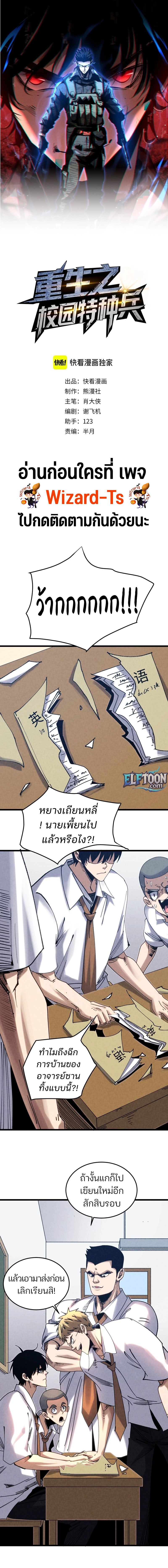 Rebirth of the Campus Special Forces Soldier เกิดใหม่ของทหารหน่วยรบพิเศษ ตอนที่ 4 — หน้า 1 จาก 12