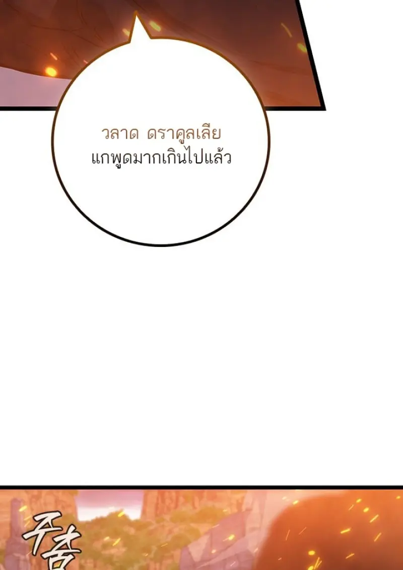Dragon-Devouring Mage ย้อนเวลาจอมเวทย์กลืนมังกร ตอนที่ 135 — หน้า 133 จาก 142