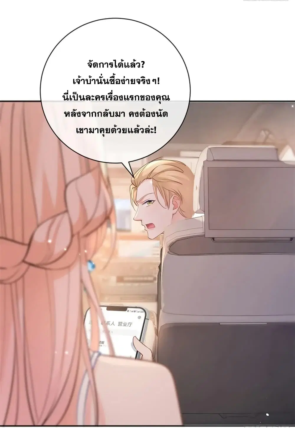The Lovely Wife And Strange Marriage ตอนที่ 396 — หน้า 12 จาก 48