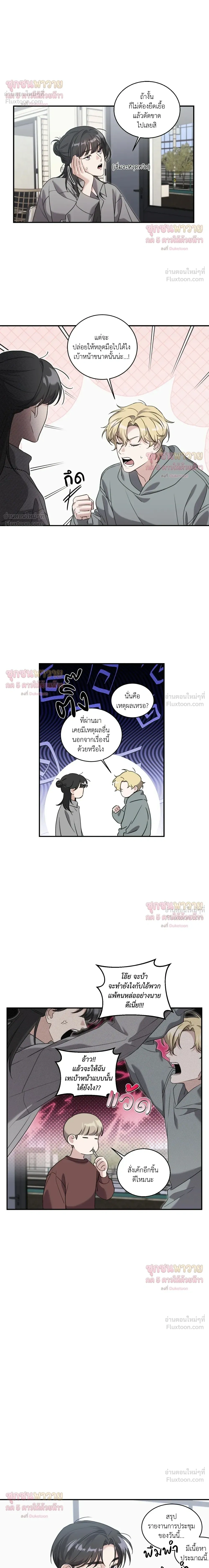 Man of Taste – รสนิยมนาย ทำไมเป็นงั้นล่ะ ตอนที่ 4 — หน้า 8 จาก 15