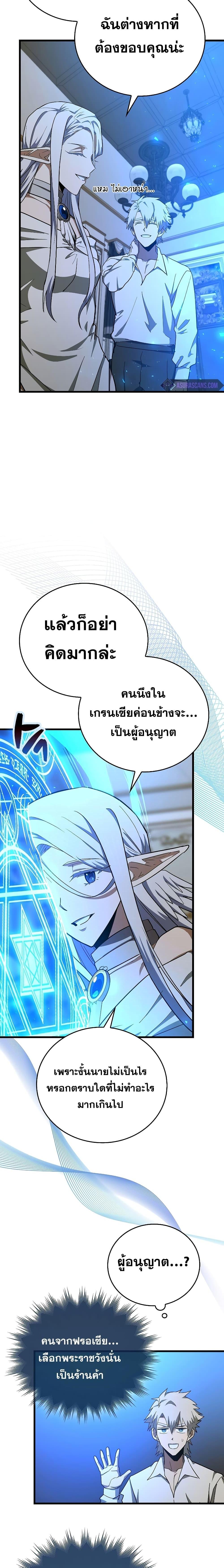 To Hell With Being a Saint, I’m a Doctor ตอนที่ 68 — หน้า 7 จาก 24