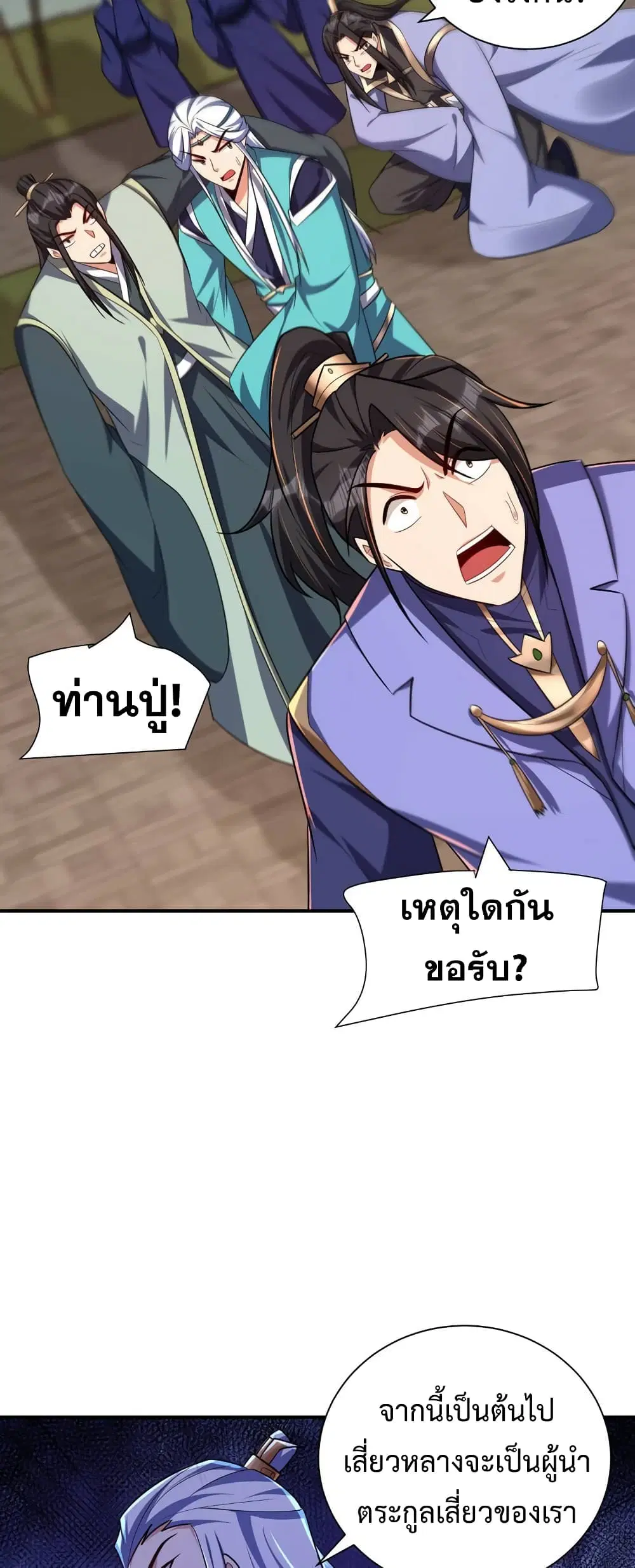 Rise of The Demon King ตอนที่ 280 — หน้า 9 จาก 32
