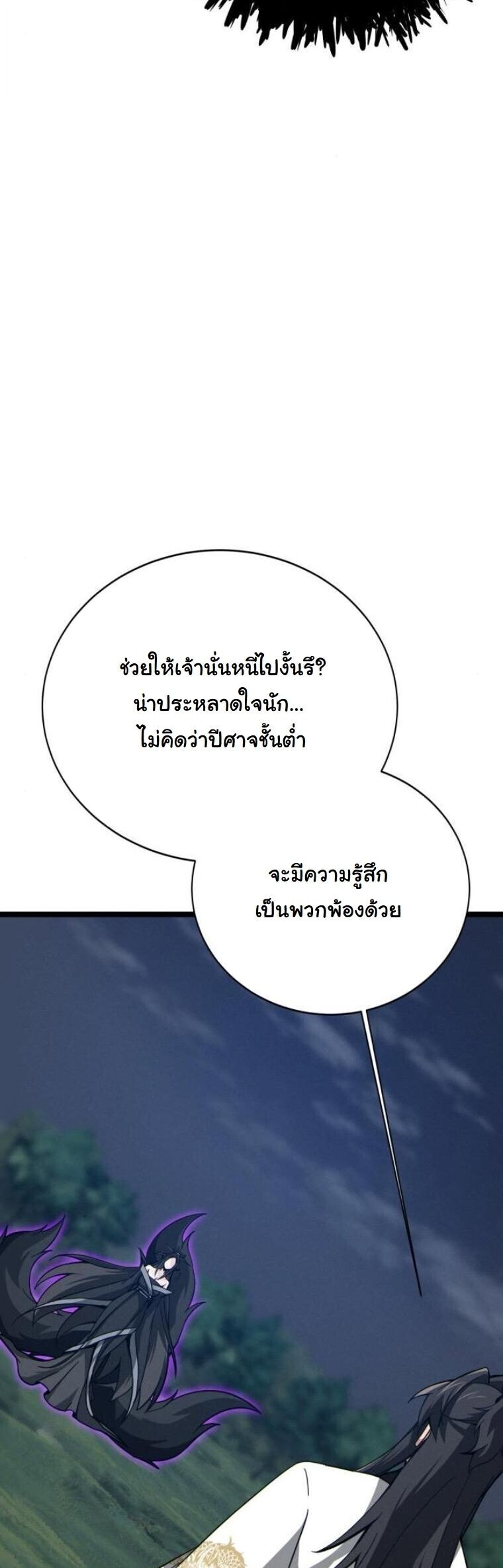 Initializing the Sect System ปฐมบทแห่งระบบสำนัก ตอนที่ 16 — หน้า 15 จาก 95