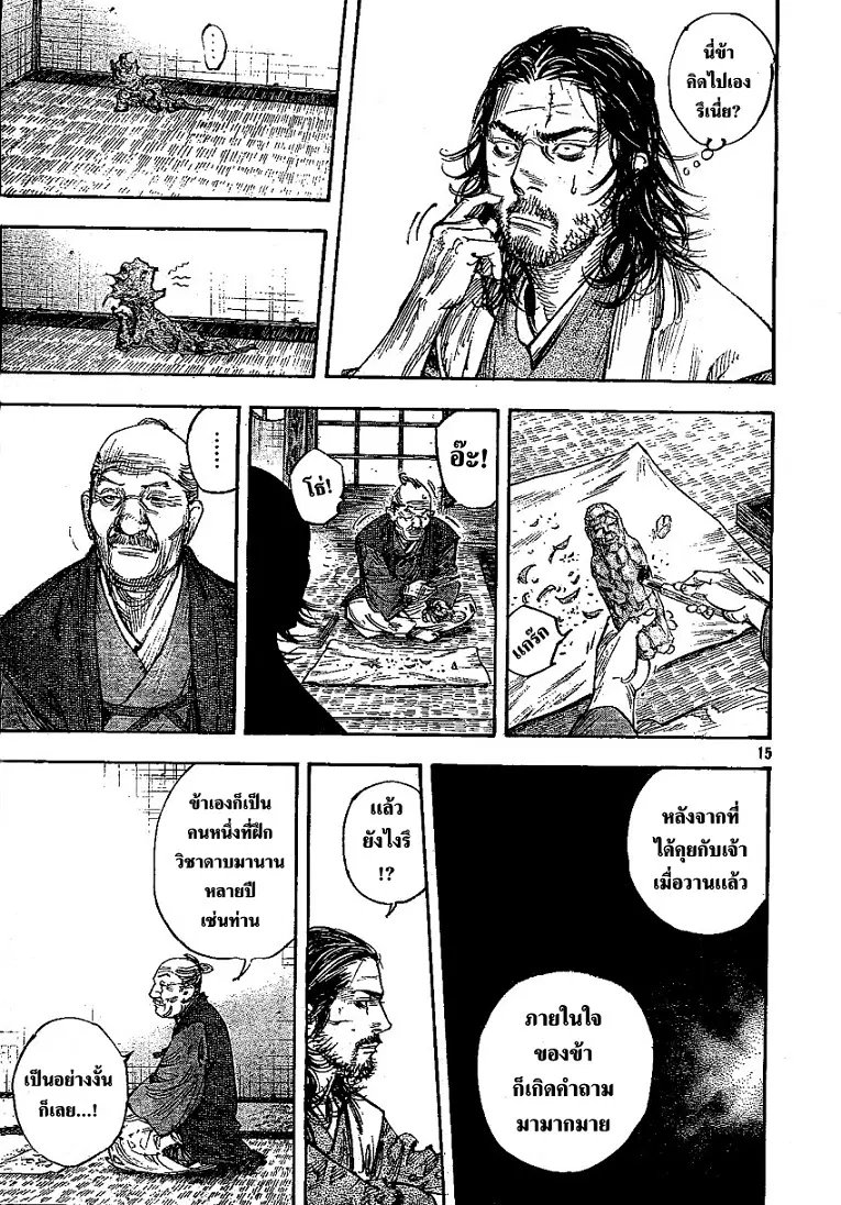 Vagabond ตอนที่ 267 — หน้า 15 จาก 21