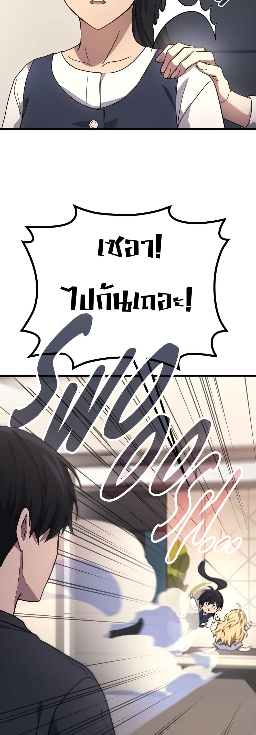 The Martial God Who Regressed Back to Level 2 ตอนที่ 84 — หน้า 24 จาก 60