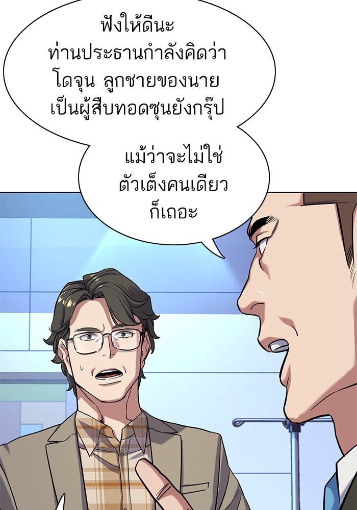 The Chaebeol’s Youngest Son (Reborn Rich) ตอนที่ 71 — หน้า 86 จาก 121