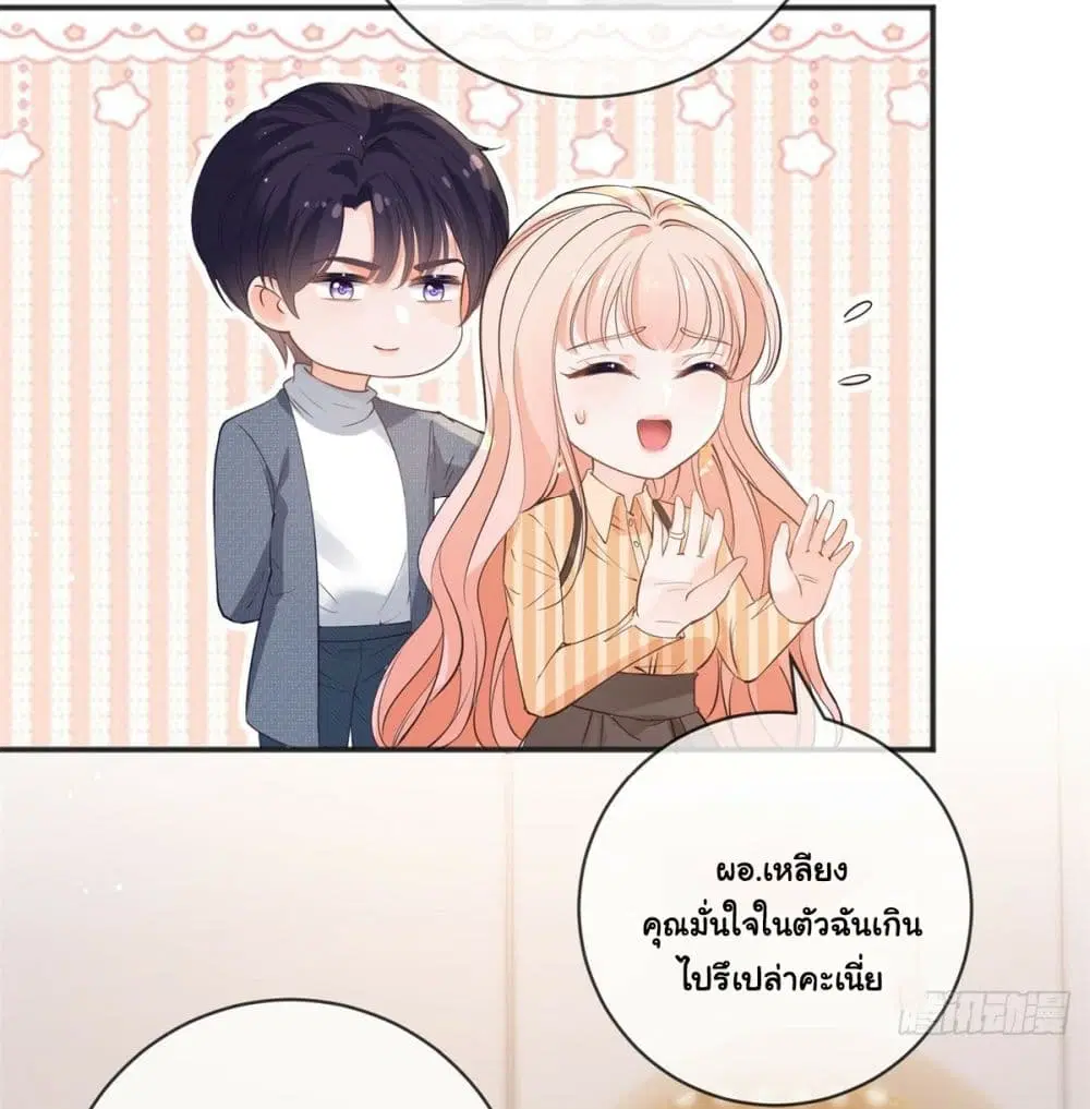 The Lovely Wife And Strange Marriage ตอนที่ 391 — หน้า 20 จาก 47