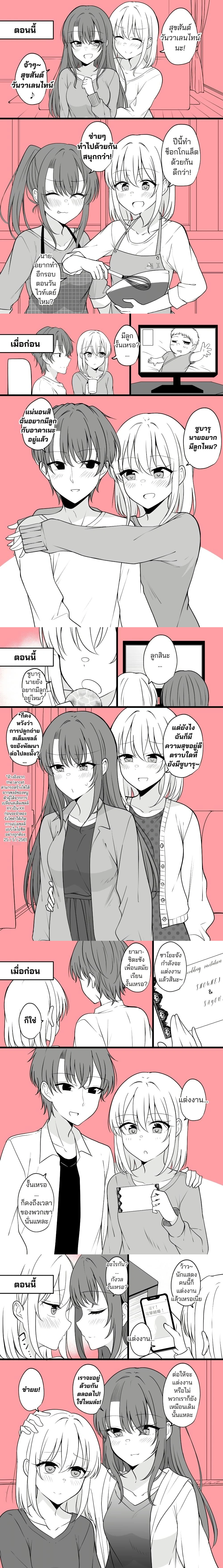 Daily Life of a Couple in Which the Boyfriend Became a Girl One Day ตอนที่ 10 — หน้า 2 จาก 3