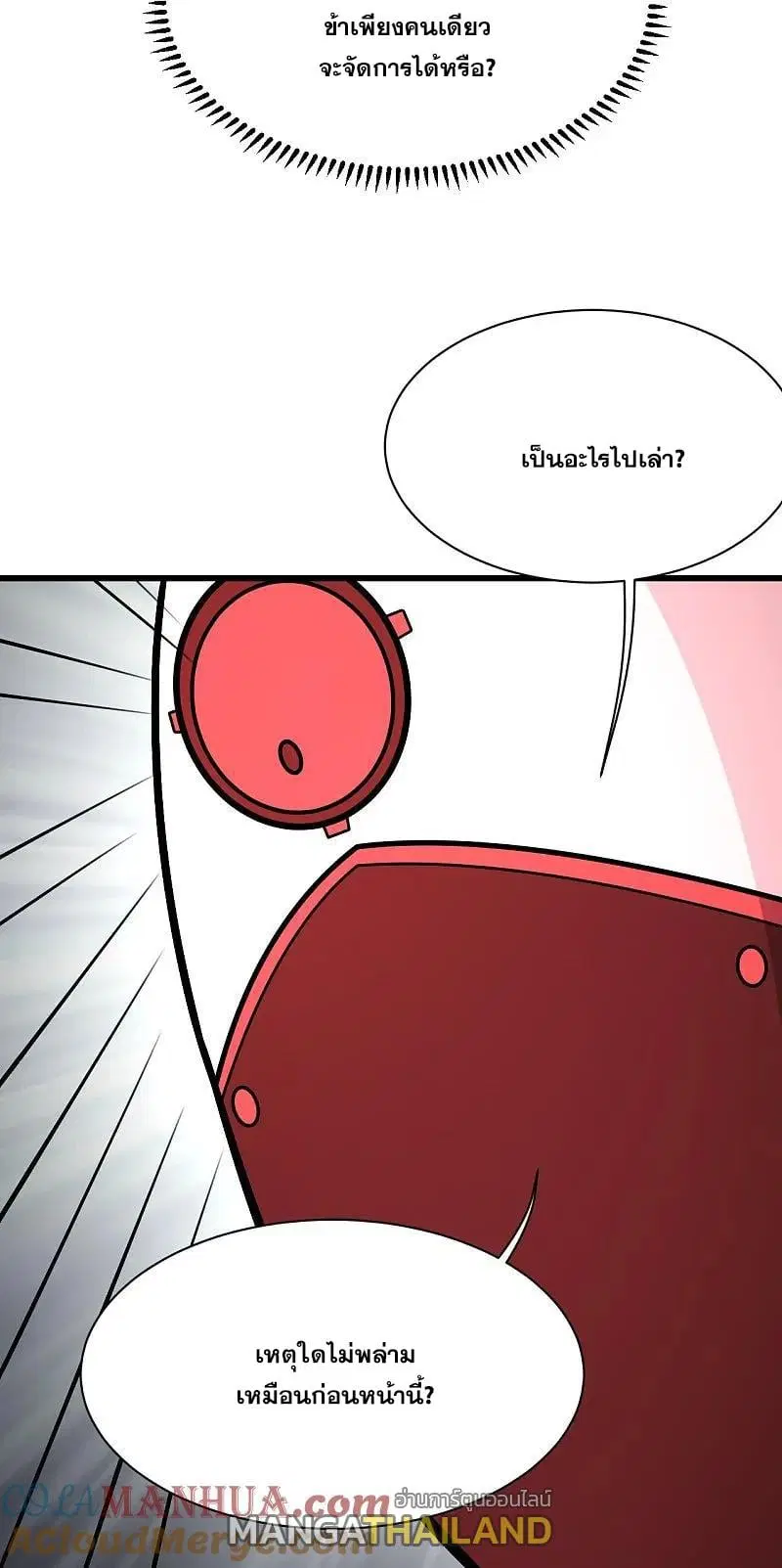 Matchless Emperor ตอนที่ 361 — หน้า 24 จาก 27