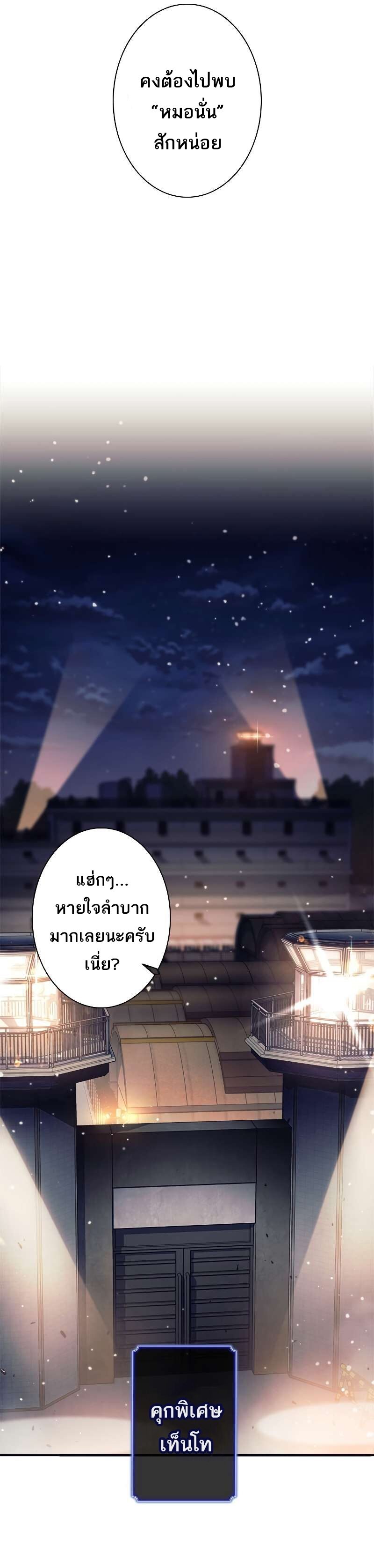 I’m an Ex-class Hunter ผมคือฮันเตอร์คลาส EX ตอนที่ 12 — หน้า 4 จาก 40
