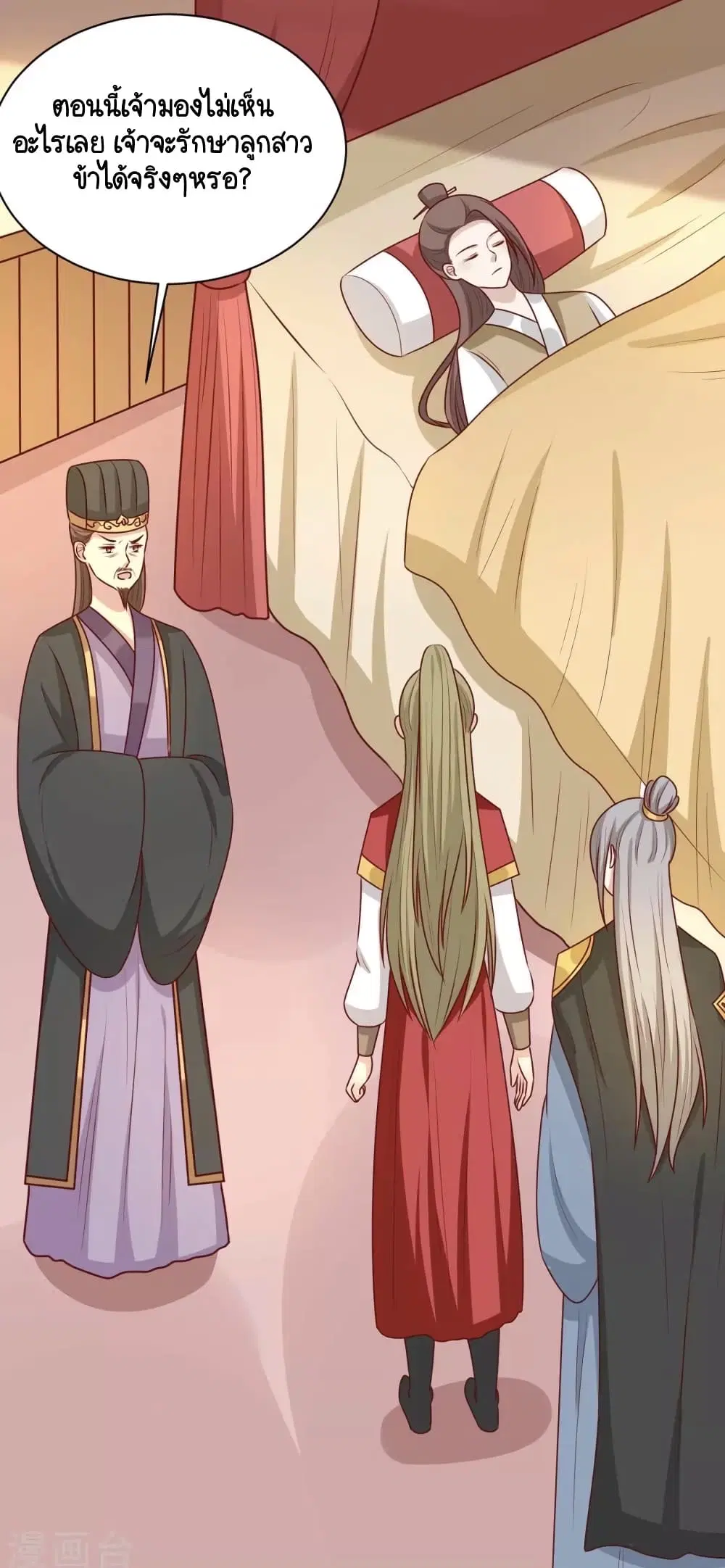 Your Highness, I gotta see My Figured ตอนที่ 159 — หน้า 35 จาก 53