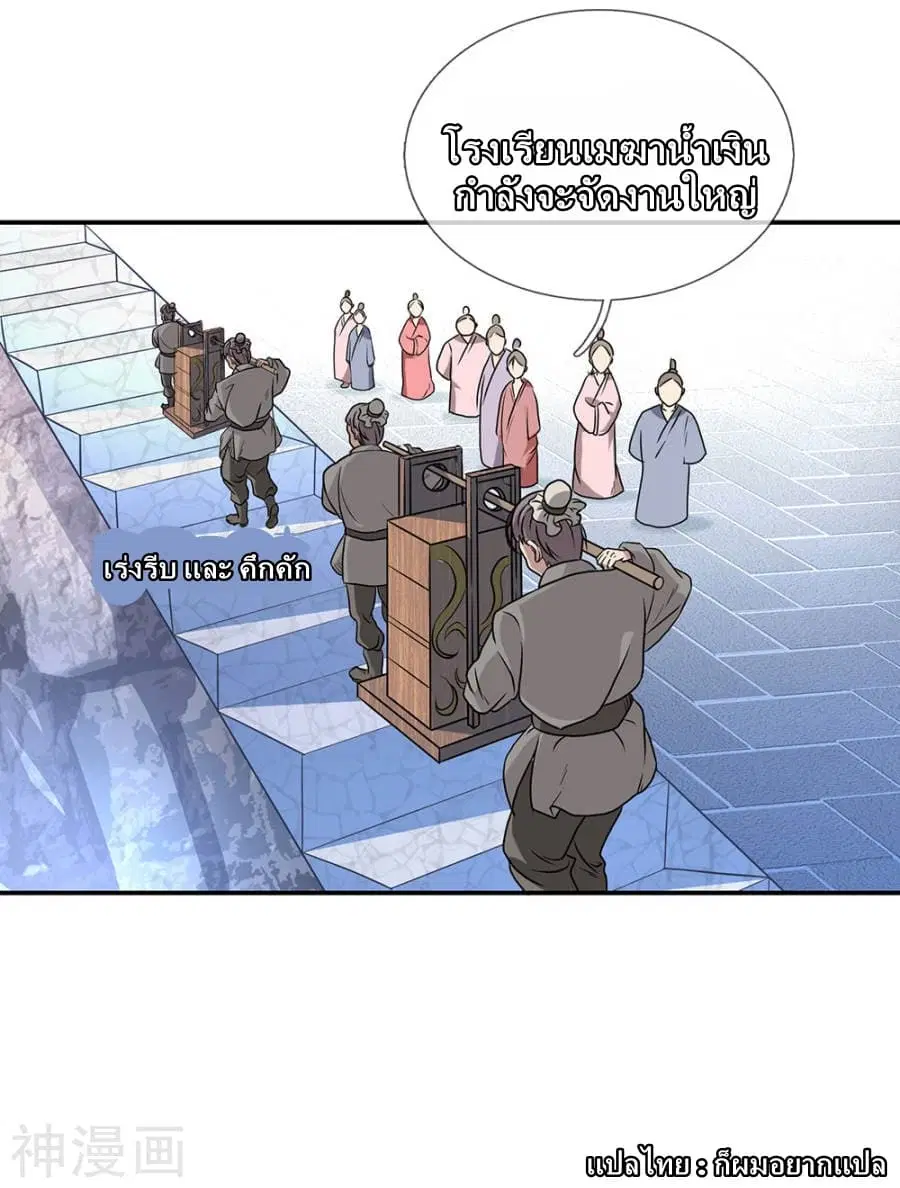 Sky Sword God ตอนที่ 1 — หน้า 5 จาก 56
