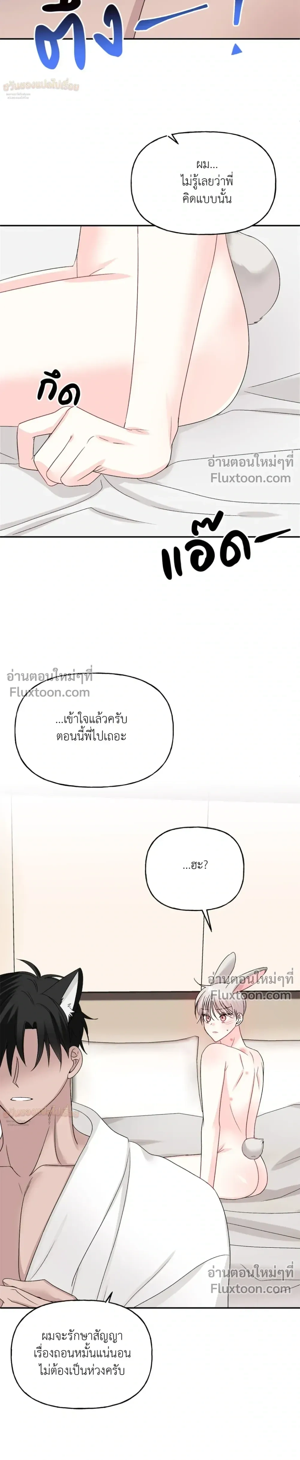It’s a Scam! – แบบนี้มันหลอกกันนี่นา! ตอนที่ 5 — หน้า 21 จาก 30