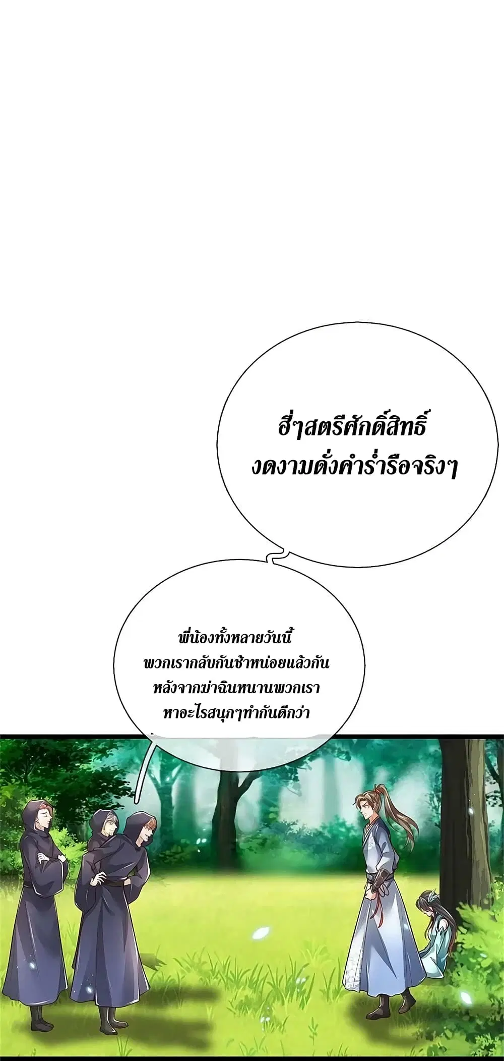 Sky Sword God ตอนที่ 605.1 — หน้า 19 จาก 21
