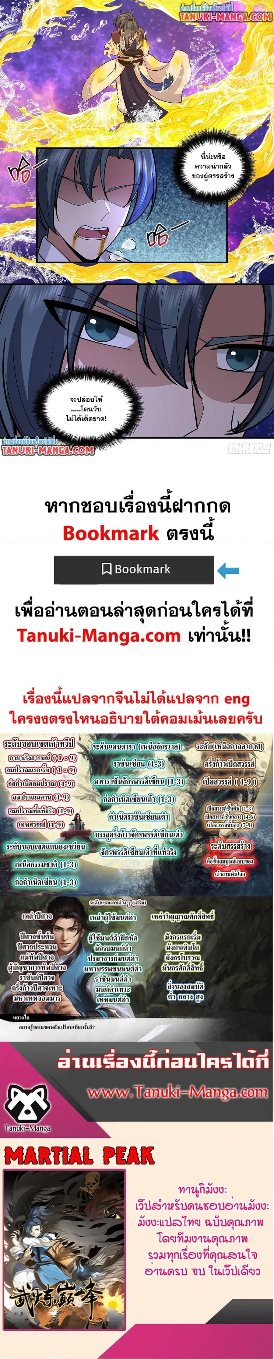 Martial Peak ตอนที่ 3804 — หน้า 12 จาก 12