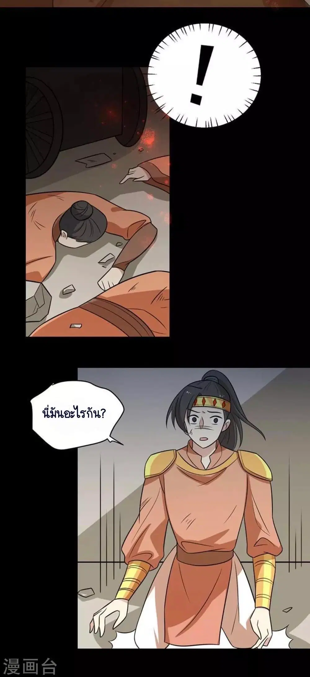 Your Highness, I gotta see My Figured ตอนที่ 161 — หน้า 41 จาก 45