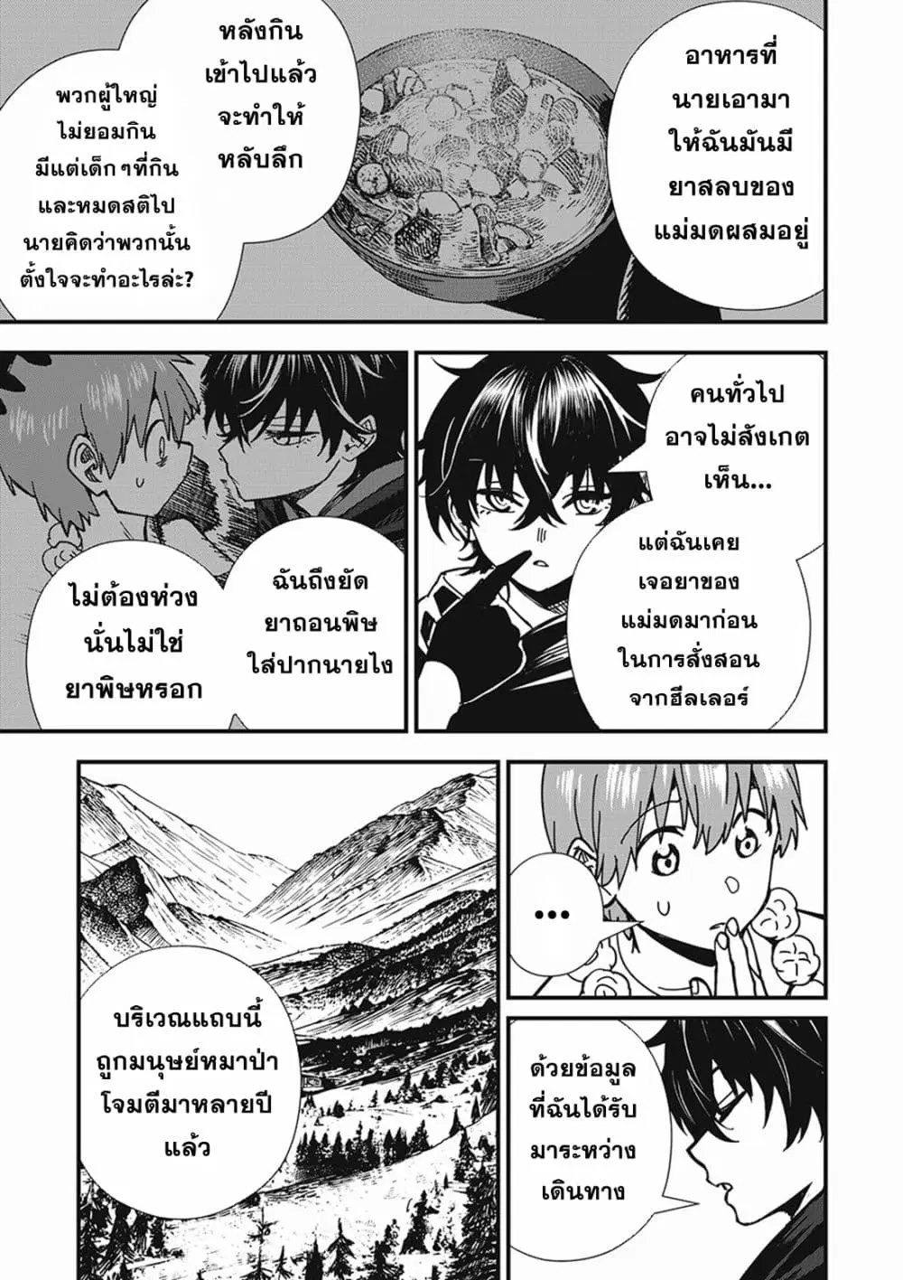 Monster Stein ตอนที่ 3 — หน้า 5 จาก 25